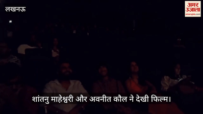 VIDEO: "लव इन वियतनाम" के कलाकार शांतनु माहेश्वरी और अवनीत कौल ने देखी फिल्म