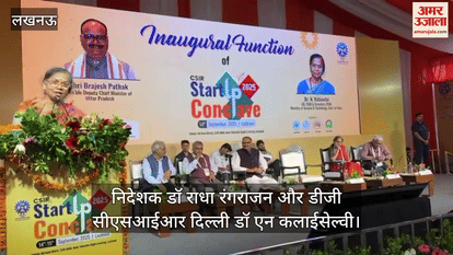 VIDEO: स्टार्टअप कॉन्क्लेव 2025 का आयोजन, उप मुख्यमंत्री ब्रजेश पाठक हुए शामिल