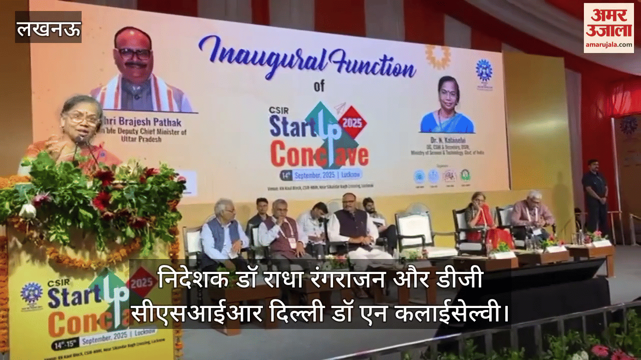 VIDEO: स्टार्टअप कॉन्क्लेव 2025 का आयोजन, उप मुख्यमंत्री ब्रजेश पाठक हुए शामिल