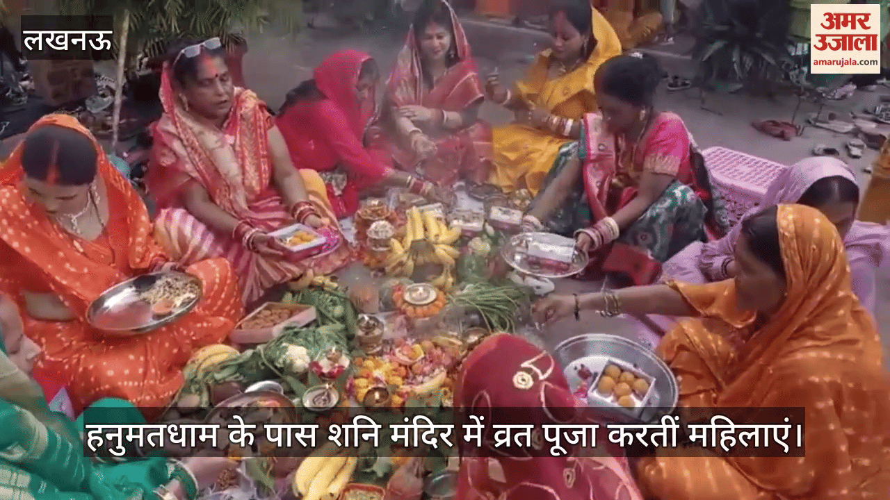 VIDEO: हनुमतधाम के पास शनि मंदिर में व्रत पूजा करतीं महिलाएं