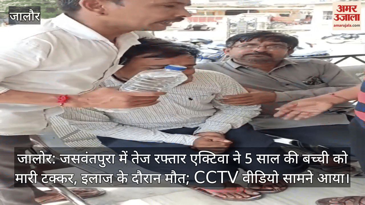 Rajasthan News: High speed scooty hits 5-year-old girl in Jalore, death; incident captured in CCTV
