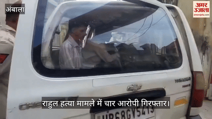 Police arrested four accused in Rahul murder case