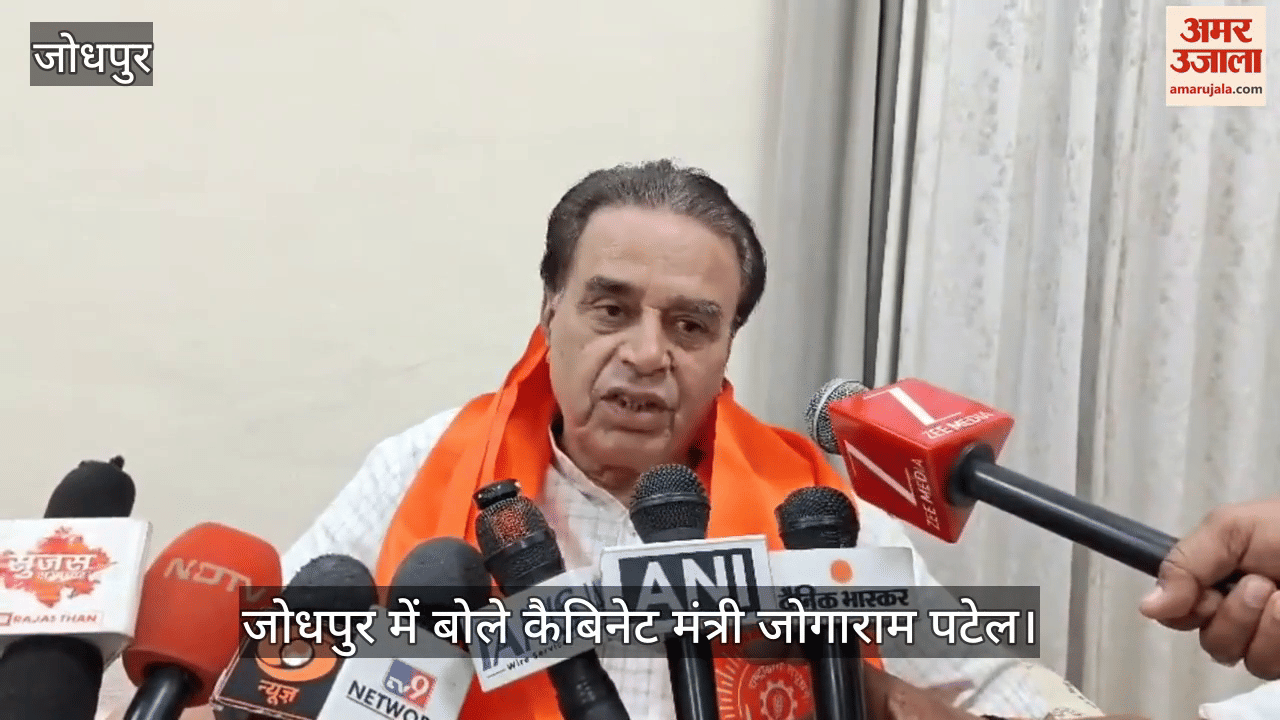 Jodhpur News: Jogaram Patel Responds to Congress Uproar in Assembly, Speaks on CCTV and Encroachment Issues