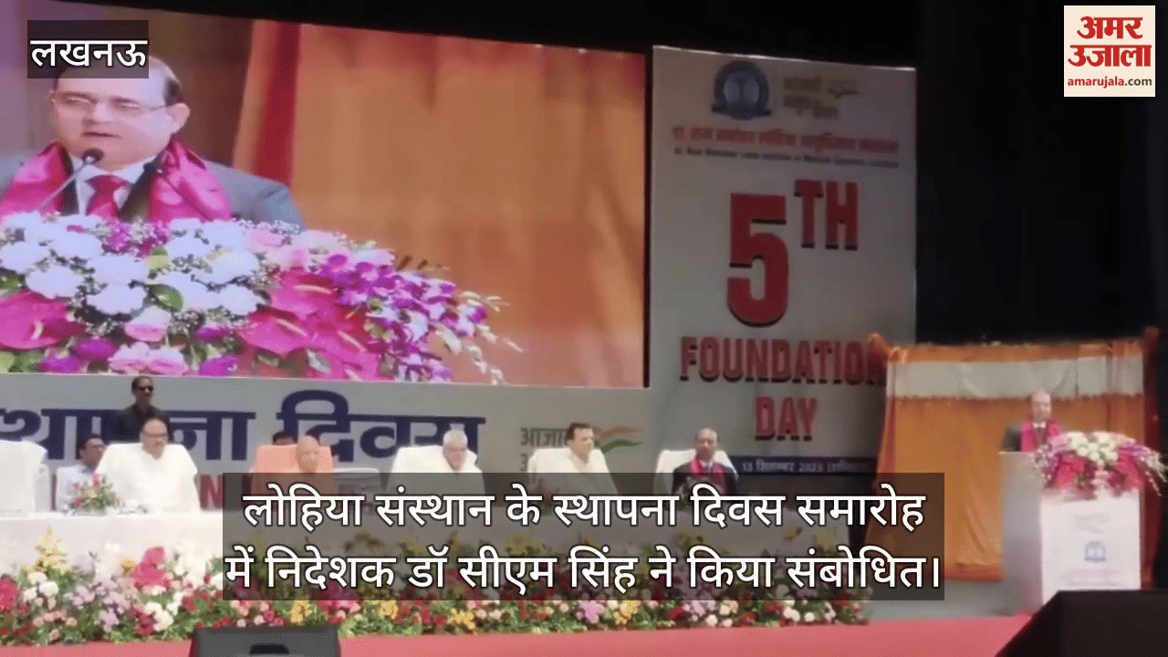 लोहिया संस्थान के स्थापना दिवस समारोह में निदेशक डॉ सीएम सिंह ने किया संबोधित