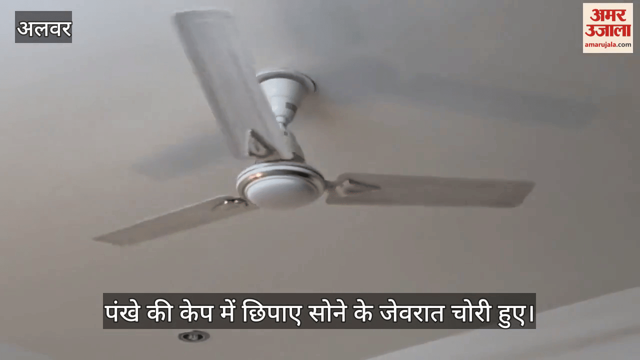 Alwar Crime: 15 tola gold jewellery kept in fan cap for eight years stolen, landlord suspects laborers