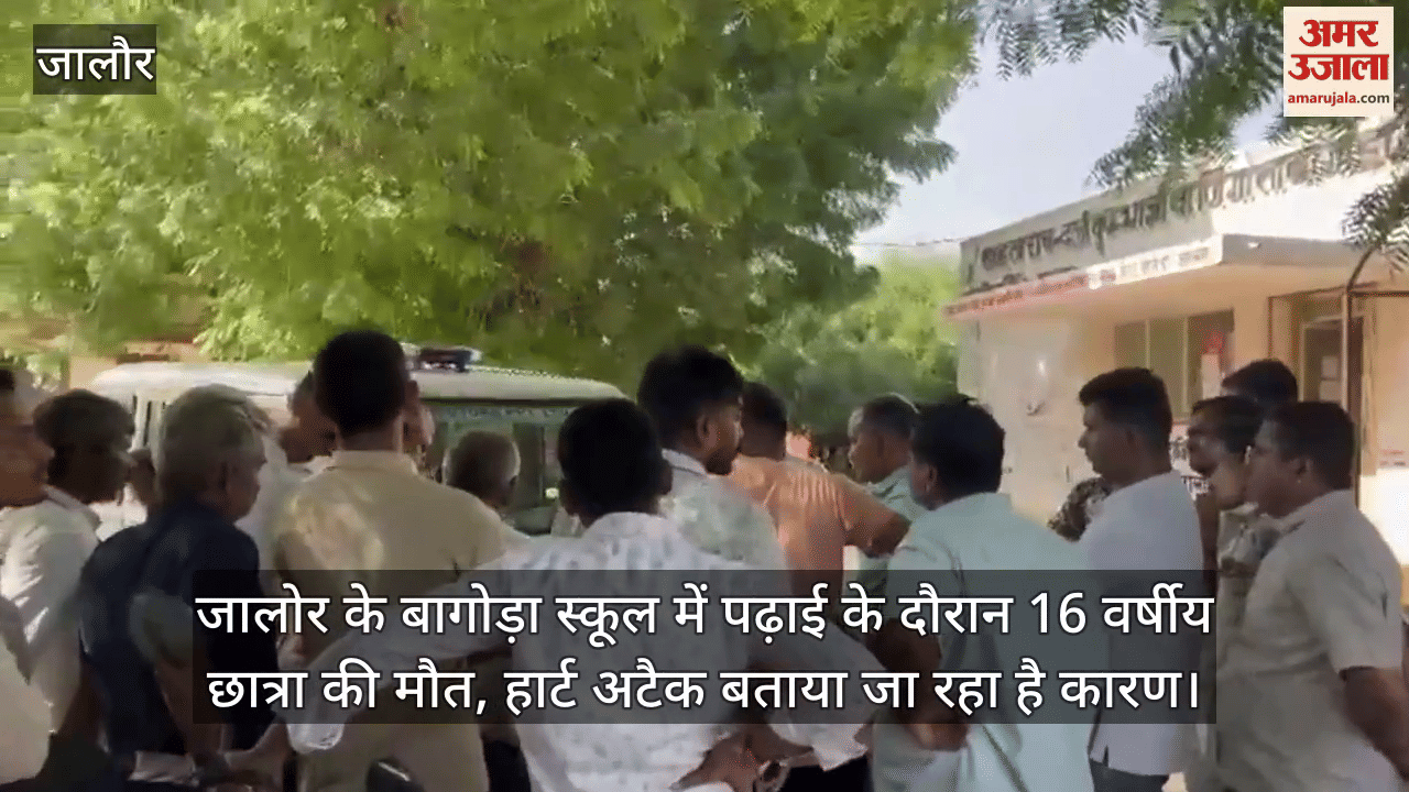 बागोड़ा स्कूल में पढ़ाई के दौरान छात्रा की हार्ट अटैक से मौत