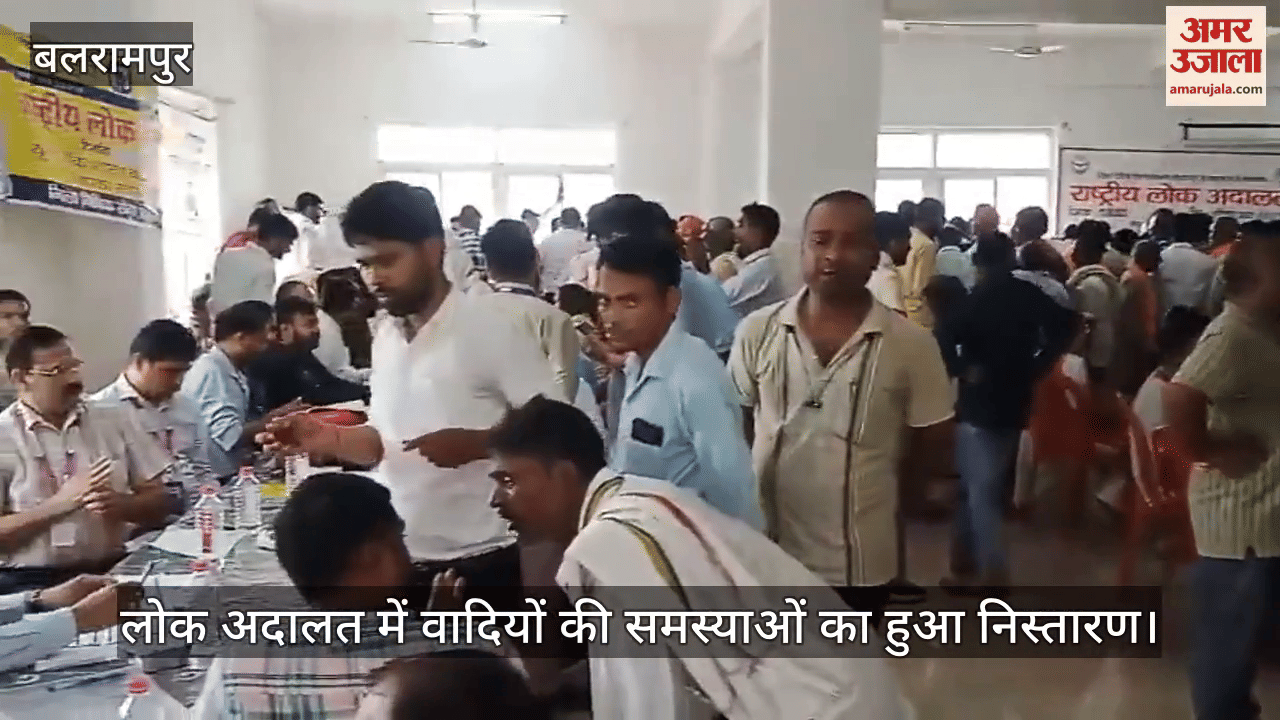 बलरामपुर में लोक अदालत में वादियों की समस्याओं का हुआ निस्तारण