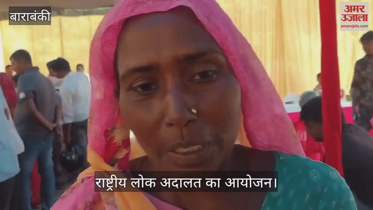 बाराबंकी में राष्ट्रीय लोक अदालत का आयोजन