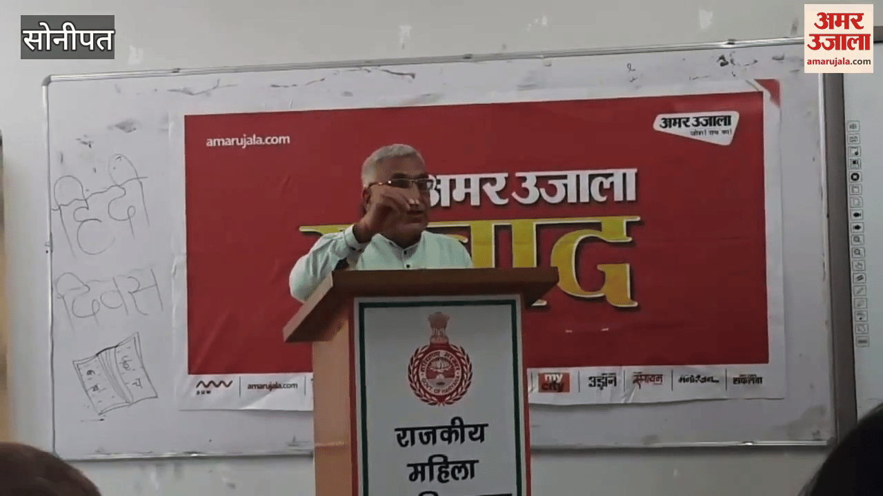 In Sonipat, Amar Ujala organized a dialogue program on the occasion of Hindi Day at the Government Women's College in Sector-12.
