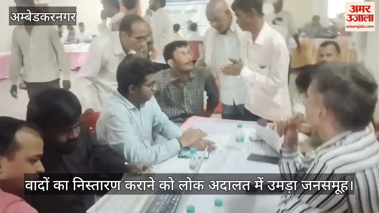 अंबेडकरनगर में वादों का निस्तारण कराने को लोक अदालत में उमड़ा जनसमूह