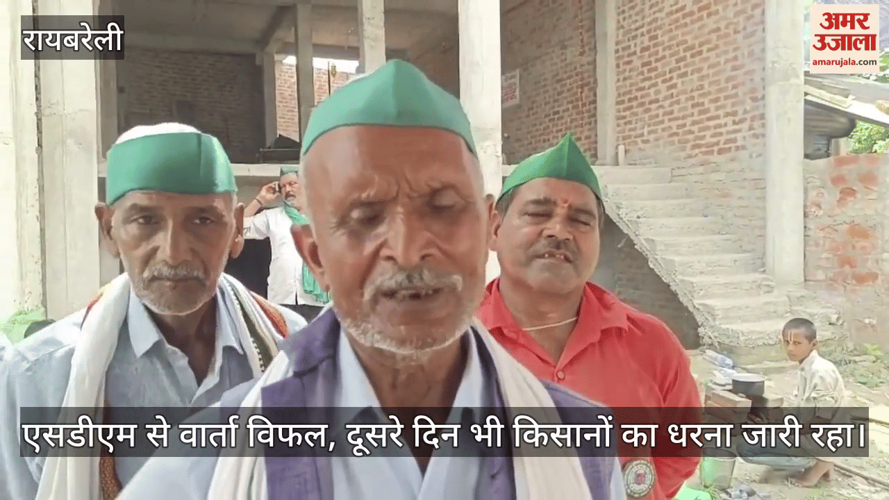 रायबरेली में एसडीएम से वार्ता विफल, दूसरे दिन भी किसानों का धरना जारी रहा