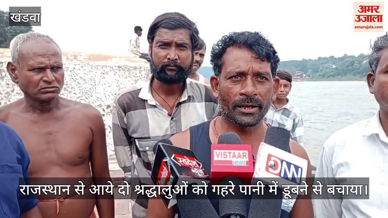 Khandwa News: Two youths from Rajasthan narrowly escaped drowning while bathing in Narmada