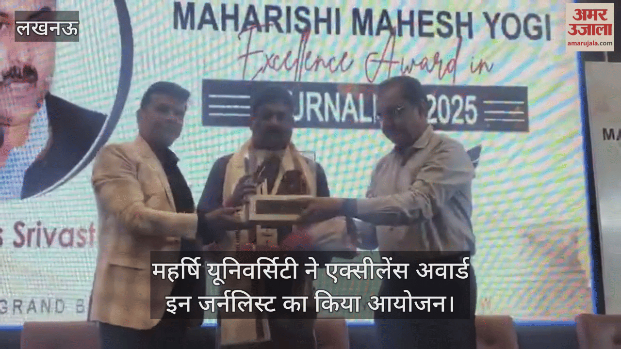 लखनऊ में महर्षि यूनिवर्सिटी की तरफ से एक्सीलेंस अवार्ड इन जर्नलिस्ट का किया गया आयोजन