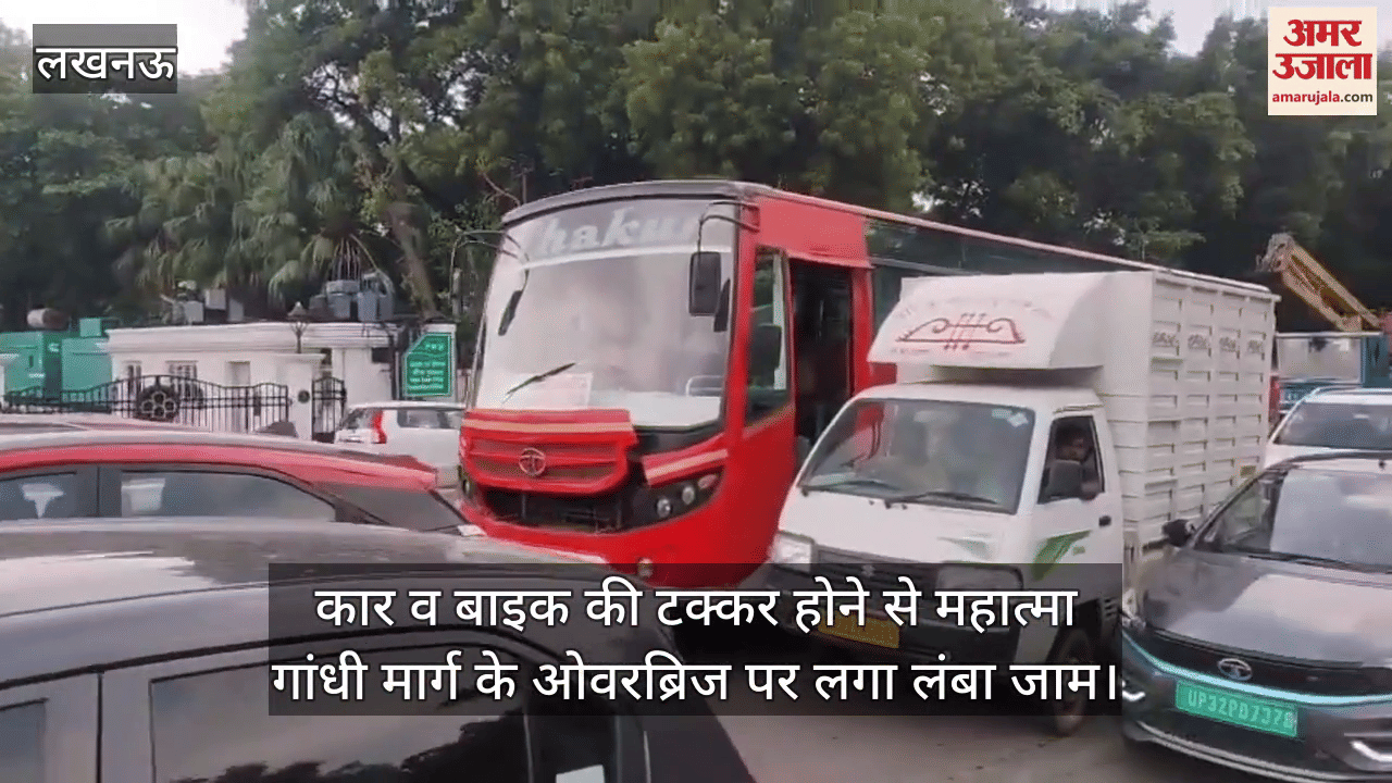 लखनऊ में कार व बाइक की टक्कर होने से महात्मा गांधी मार्ग के ओवरब्रिज पर लगा लंबा जाम