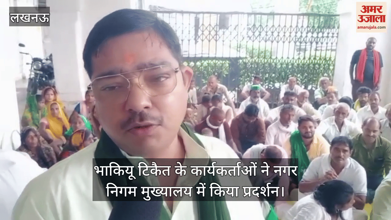 लखनऊ में भाकियू टिकैत के कार्यकर्ताओं ने नगर निगम मुख्यालय में किया प्रदर्शन