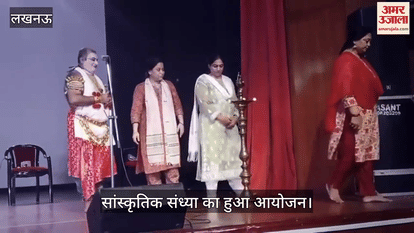 लखनऊ में सांस्कृतिक संध्या का हुआ आयोजन