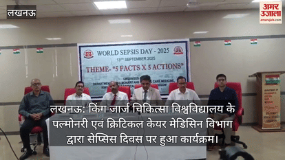 लखनऊ: किंग जार्ज चिकित्सा विश्वविद्यालय के पल्मोनरी एवं क्रिटिकल केयर मेडिसिन विभाग द्वारा सेप्सिस दिवस पर हुआ कार्यक्रम