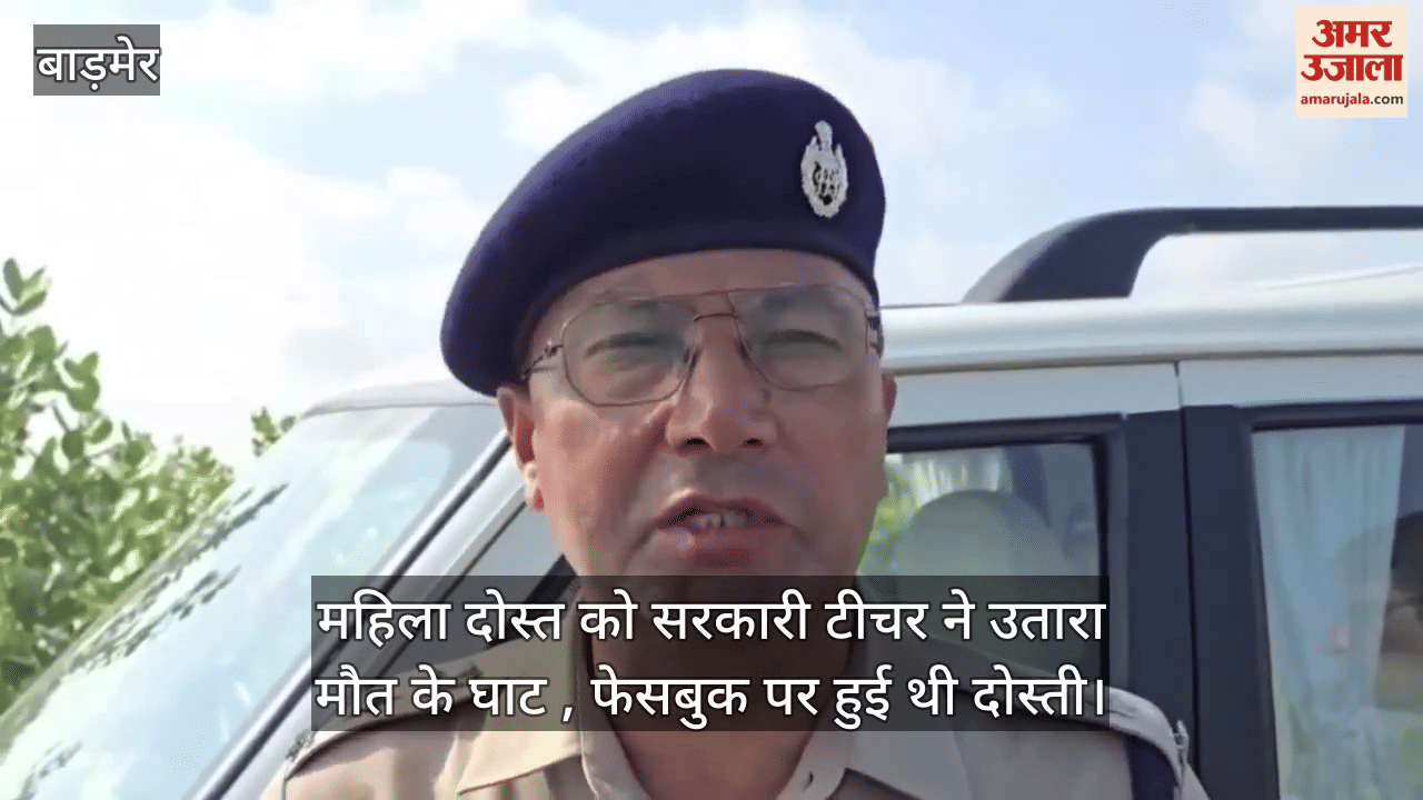 Barmer News: Woman came to meet Facebook friend after a year, government teacher murdered her