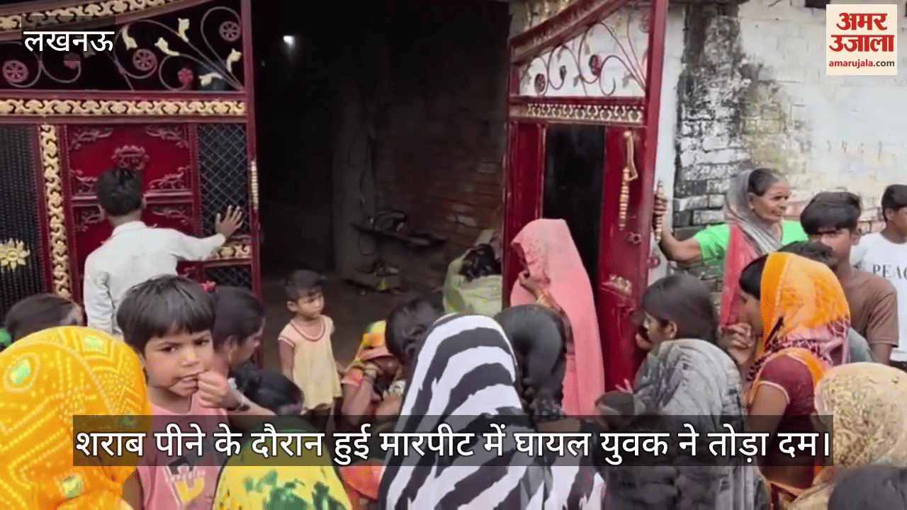 लखनऊ में शराब पीने के दौरान हुई मारपीट में घायल युवक ने तोड़ा दम, केस दर्ज