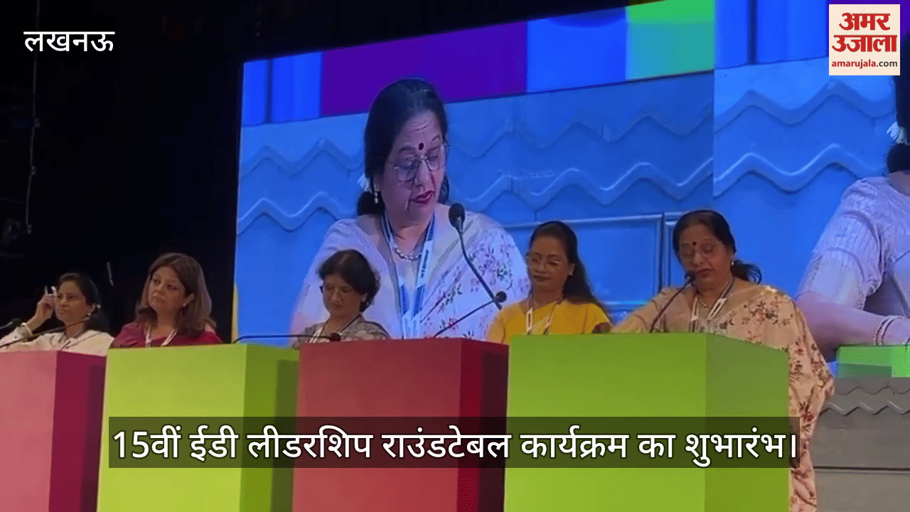लखनऊ में 15वीं ईडी लीडरशिप राउंडटेबल कार्यक्रम का शुभारंभ