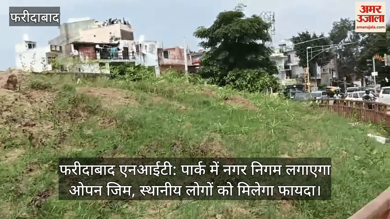 Faridabad NIT Municipal corporation will set up an open gym in park