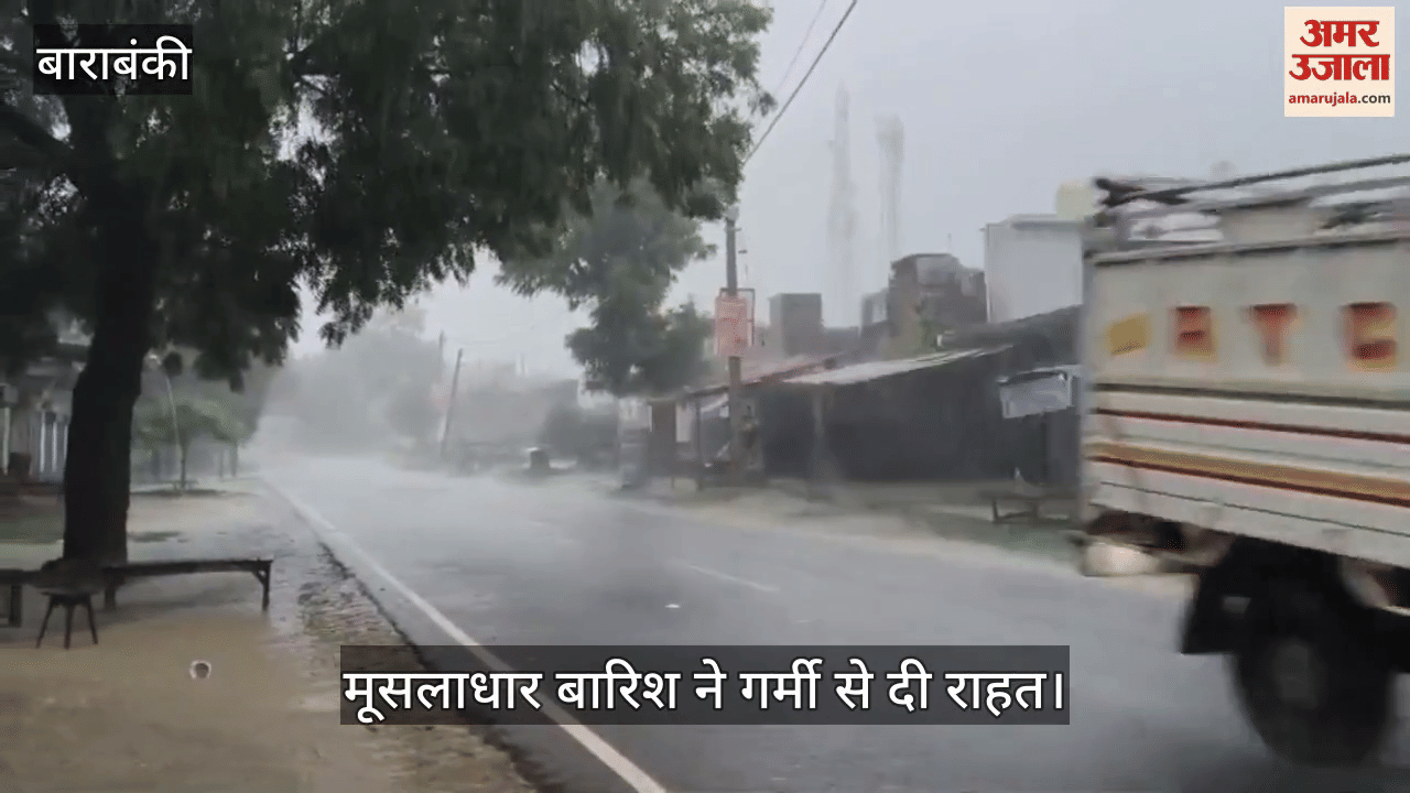 बाराबंकी में मूसलाधार बारिश ने गर्मी से दी राहत