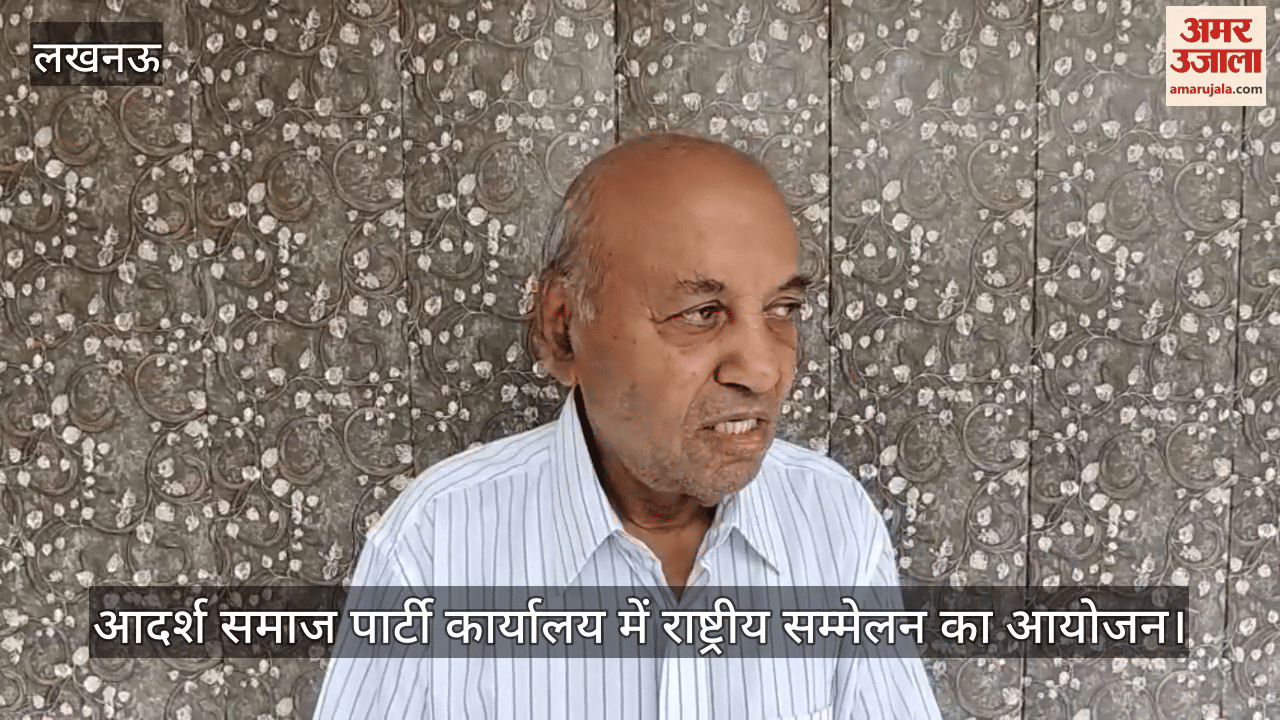 लखनऊ में आदर्श समाज पार्टी कार्यालय में राष्ट्रीय सम्मेलन का आयोजन