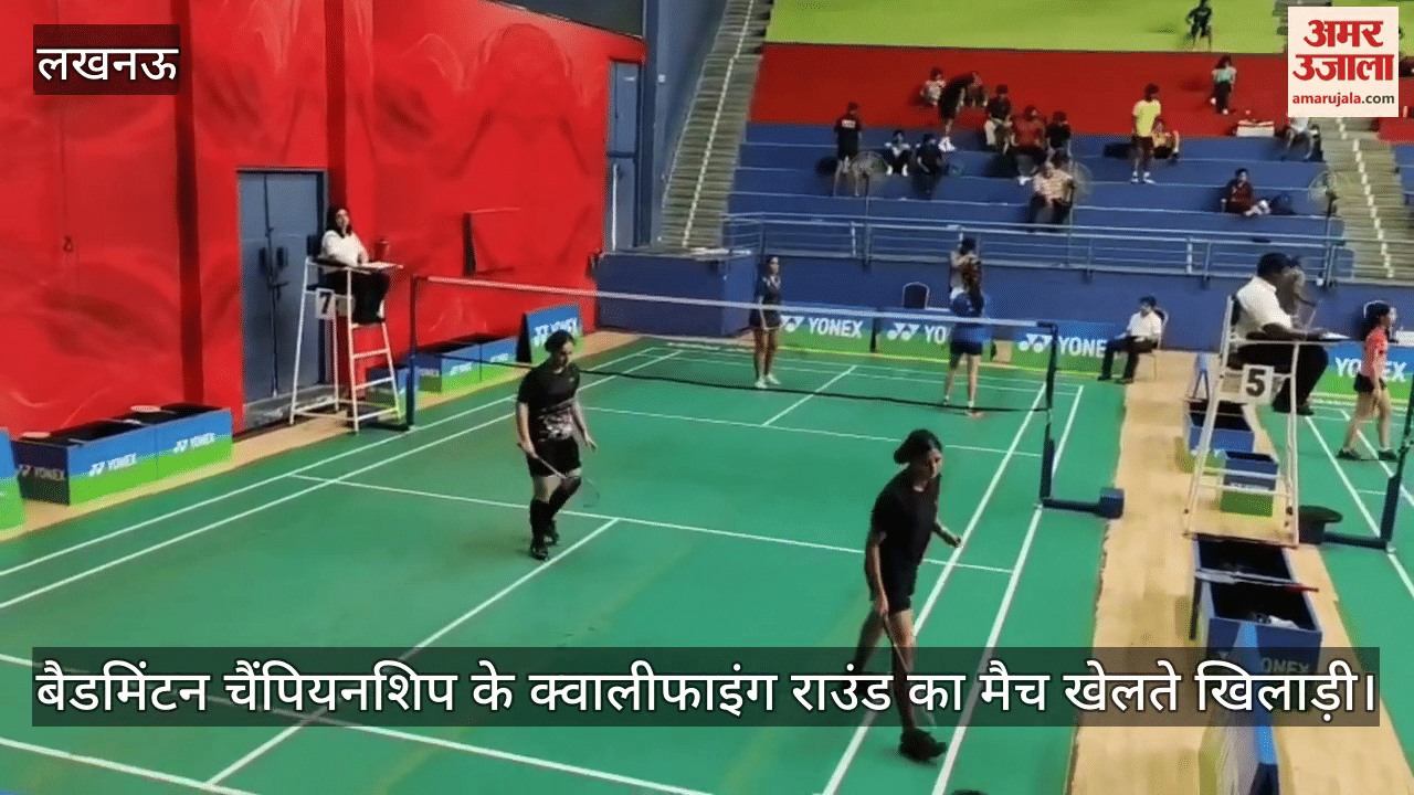 यूपी बैडमिंटन अकादमी में खेला गया बैडमिंटन चैंपियनशिप के क्वालीफाइंग राउंड का मैच