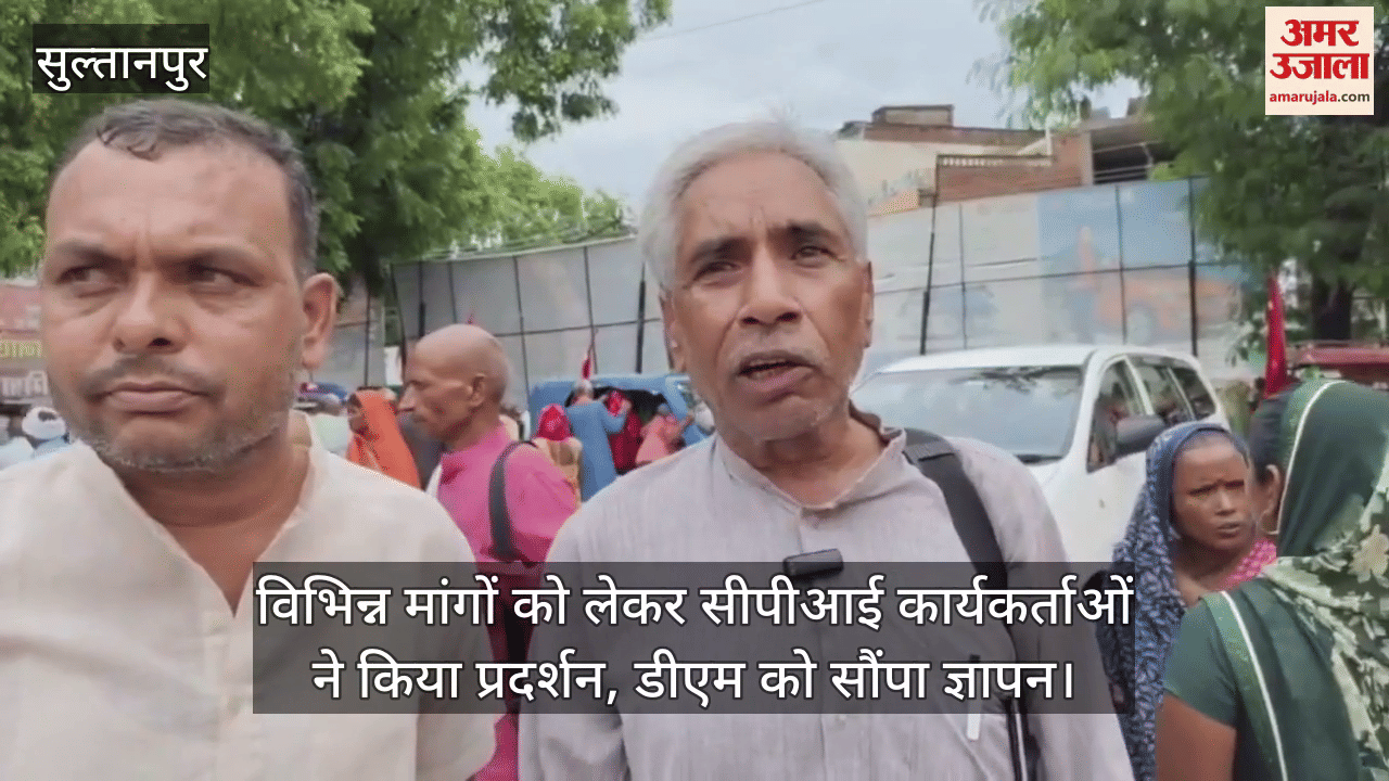 सुल्तानपुर में विभिन्न मांगों को लेकर सीपीआई कार्यकर्ताओं ने किया प्रदर्शन, डीएम को सौंपा ज्ञापन