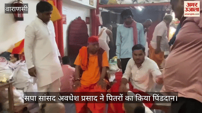 SP MP Awadhesh Prasad performed Pinddaan for his ancestors at Pishach Mochan Kund