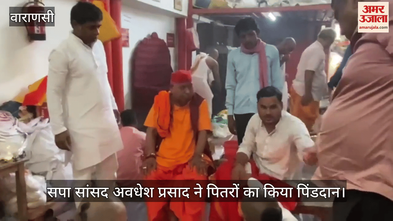 SP MP Awadhesh Prasad performed Pinddaan for his ancestors at Pishach Mochan Kund