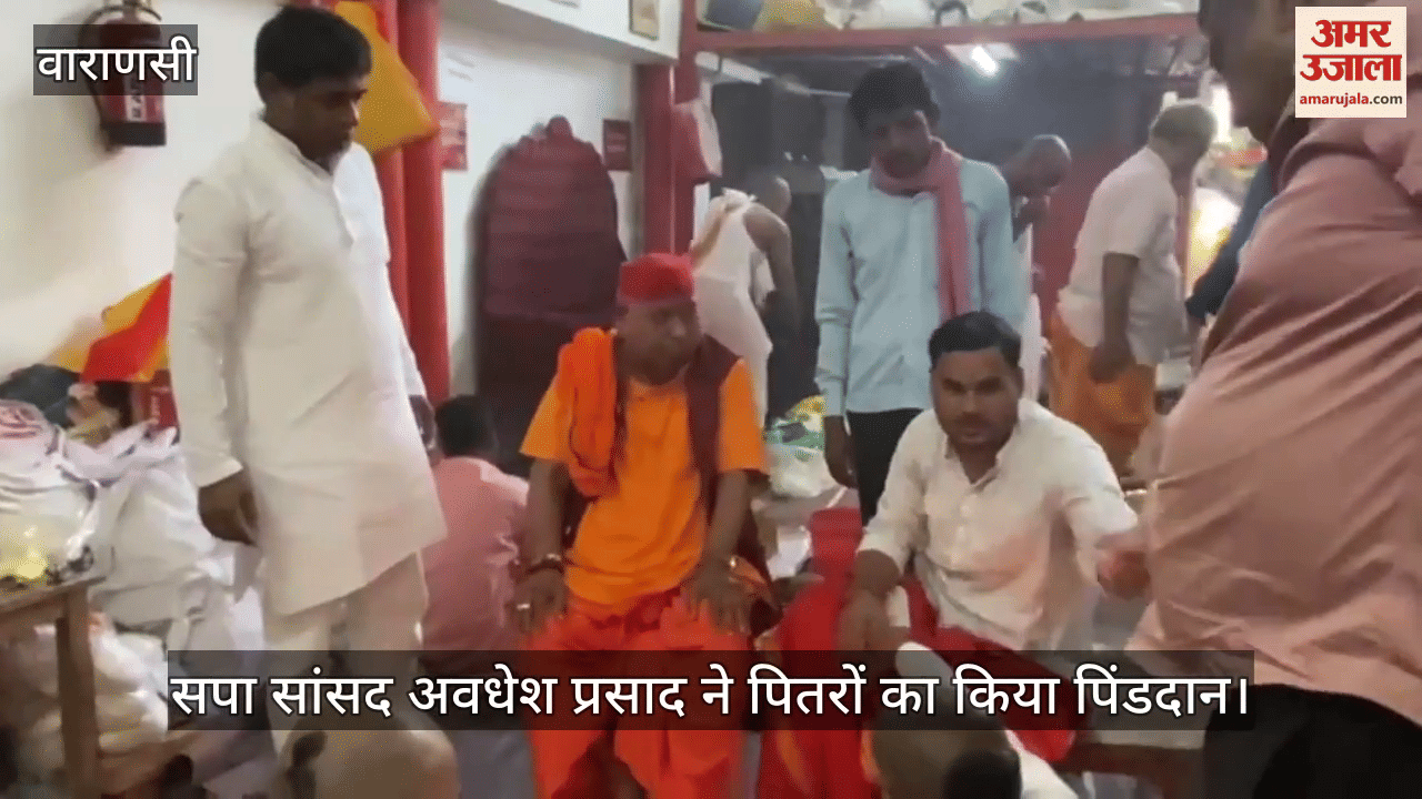SP MP Awadhesh Prasad performed Pinddaan for his ancestors at Pishach Mochan Kund