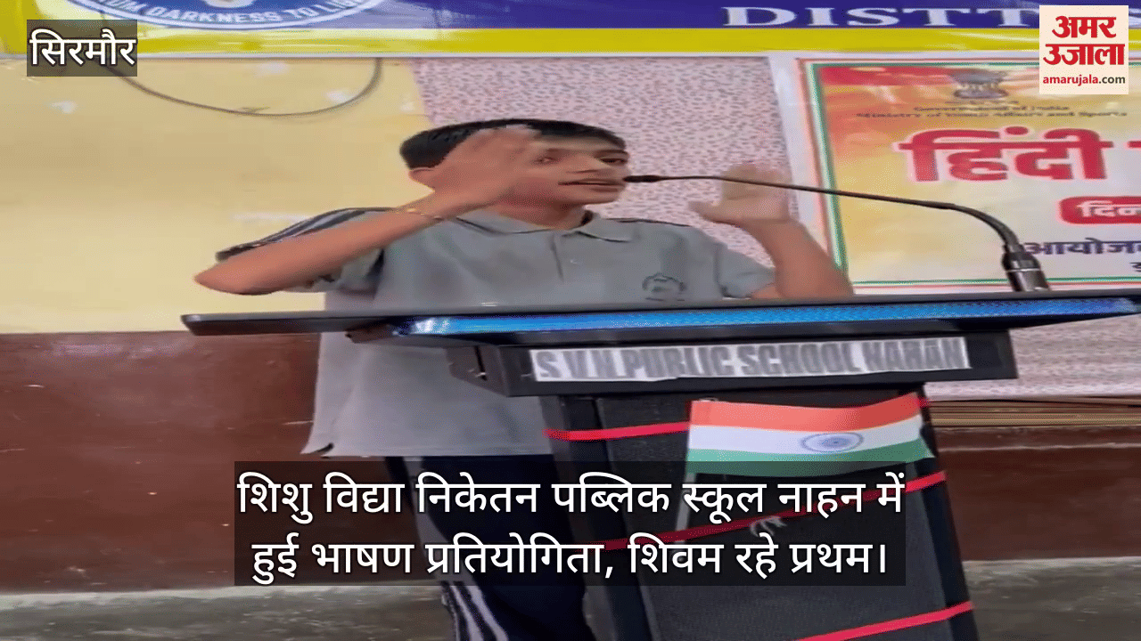 Speech competition held in Shishu Vidya Niketan Public School, Nahan, Shivam stood first