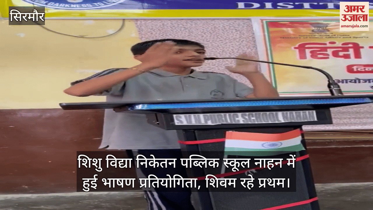 Speech competition held in Shishu Vidya Niketan Public School, Nahan, Shivam stood first