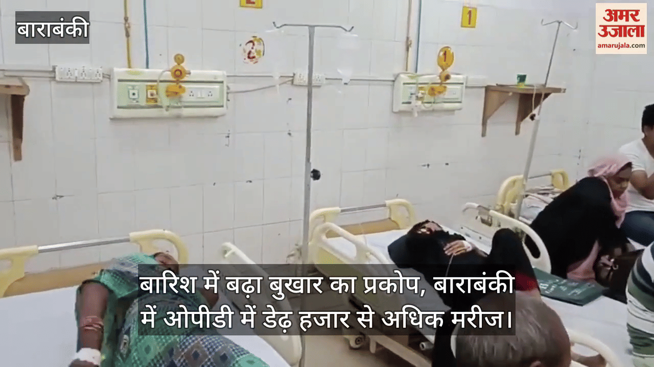 बारिश में बढ़ा बुखार का प्रकोप, बाराबंकी में ओपीडी में डेढ़ हजार से अधिक मरीज; इमरजेंसी भी खचाखच