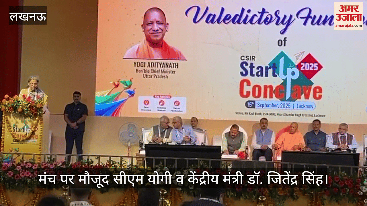 VIDEO: आर्थिक प्रगति के लिए नवाचार जरूरी... कार्यक्रम में सीएम योगी मौजूद