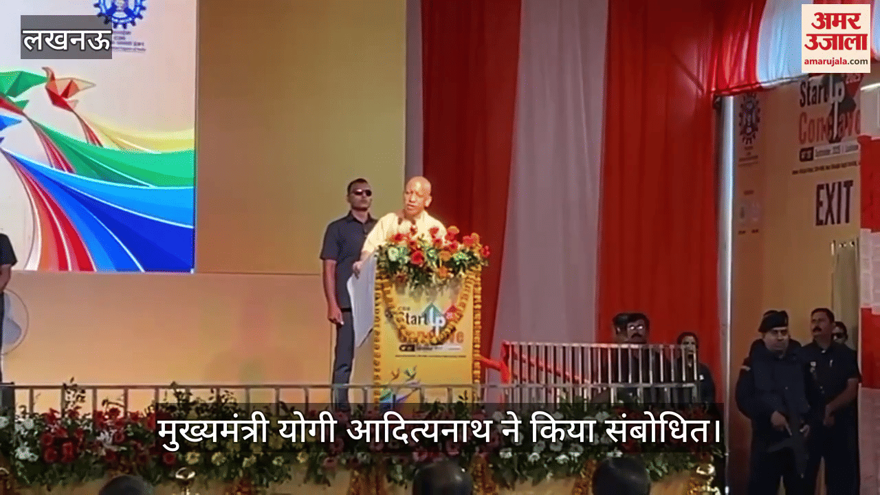 VIDEO: स्टार्टअप कॉनक्लेव 2025: सीएम योगी बोले- बीते आठ साल में ईज आफ डूईंग बिजनेस का केंद्र बना यूपी