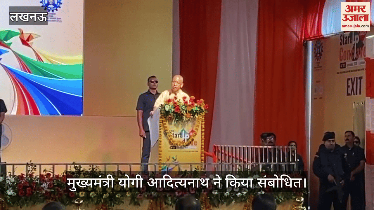 VIDEO: स्टार्टअप कॉनक्लेव 2025: सीएम योगी बोले- बीते आठ साल में ईज आफ डूईंग बिजनेस का केंद्र बना यूपी