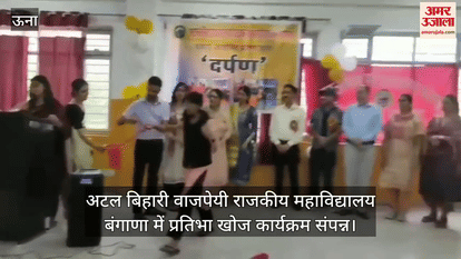 Talent search program concluded at Atal Bihari Vajpayee Government College, Bangana