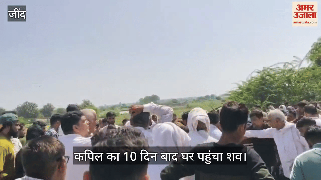 Kapil dead body reached in Jind after 9 days from America