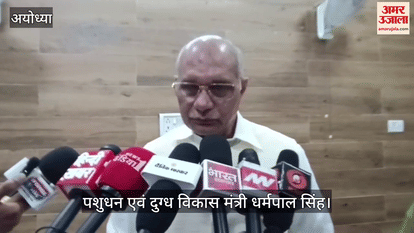 VIDEO: मंत्री धर्मपाल बोले- खेती के साथ पशुपालन से संभव होगा किसानों की आय दोगुनी करने का लक्ष्य