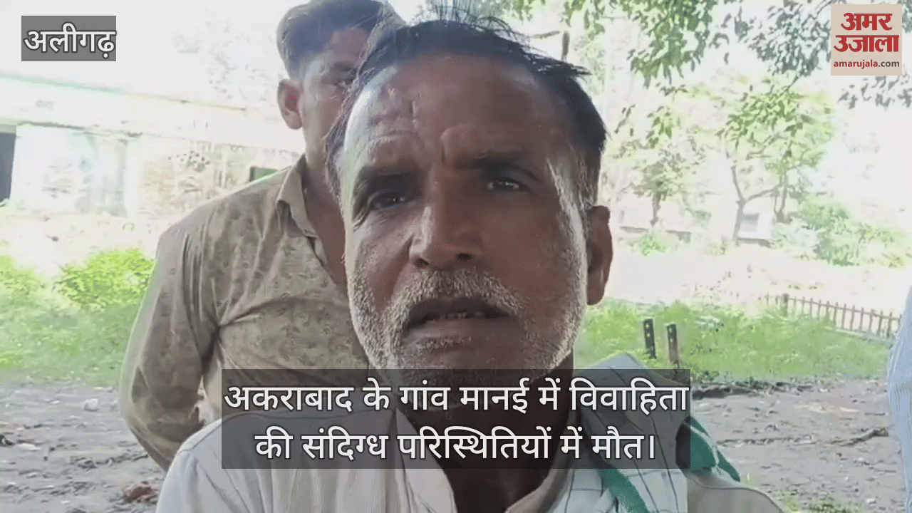 अकराबाद के गांव मानई में विवाहिता की संदिग्ध परिस्थितियों में मौत