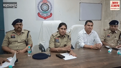 Police solved the murder mystery in Mahasamund woman and her son arrested