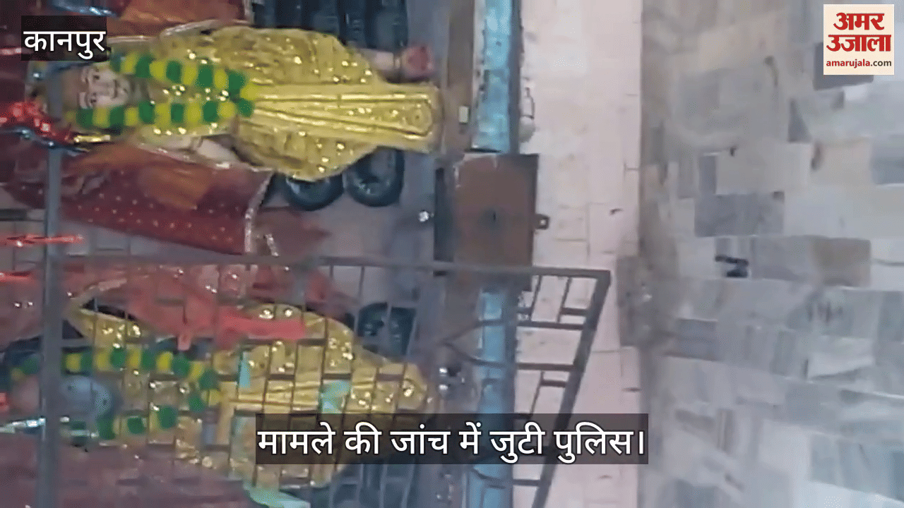 कानपुर के घाटमपुर में शेषावतार मंदिर में चोरी, ताला तोड़कर दानपात्र और घंटे ले गए चोर