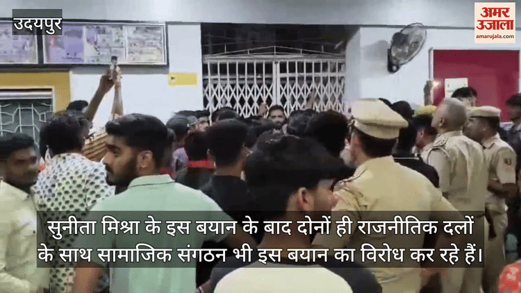 Udaipur News: छात्र नेताओं ने प्रशासनिक भवन पर ताला जड़ा, 6 घंटे तक फंसी कुलपति, पुलिस के साए में पहुंचीं घर Udaipur News: छात्र नेताओं ने प्रशासनिक भवन पर ताला जड़ा, 6 घंटे तक फंसी कुलपति, पुलिस के साए में पहुंचीं घर