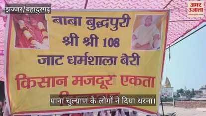 People protest in Jhajjar