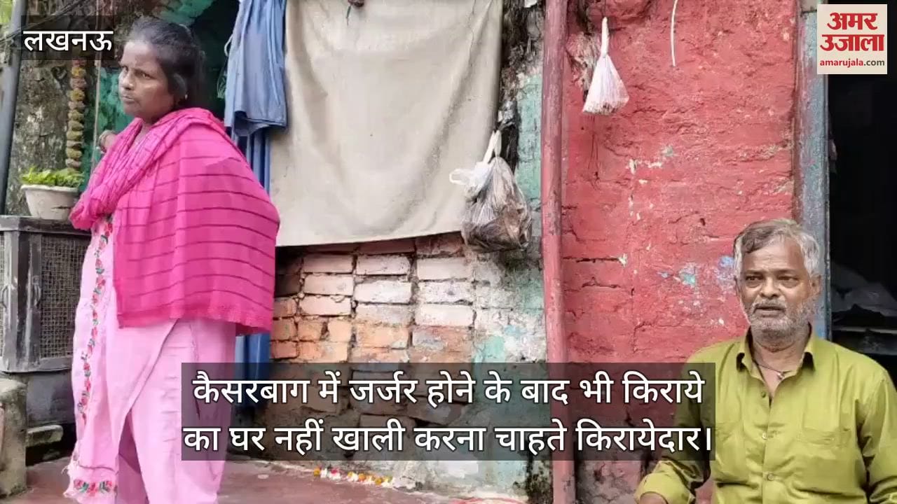 लखनऊ के कैसरबाग में जर्जर होने के बाद भी किराये का घर नहीं खाली करना चाहते किरायेदार, देते 11 रुपये किराया