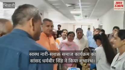 MP Dharambir Singh inaugurated the Healthy Women-Empowered Society program