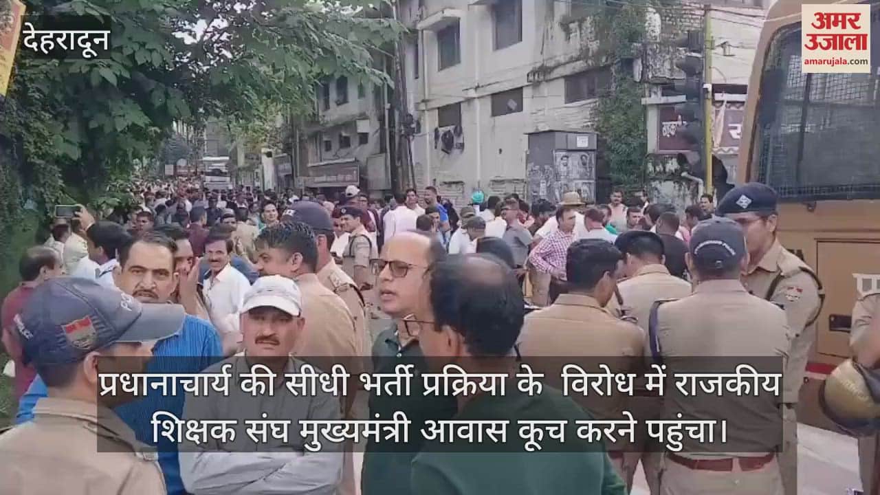 Dehradun News Uttarakhand Teachers Union marches to CM residence police force deployed to stop them