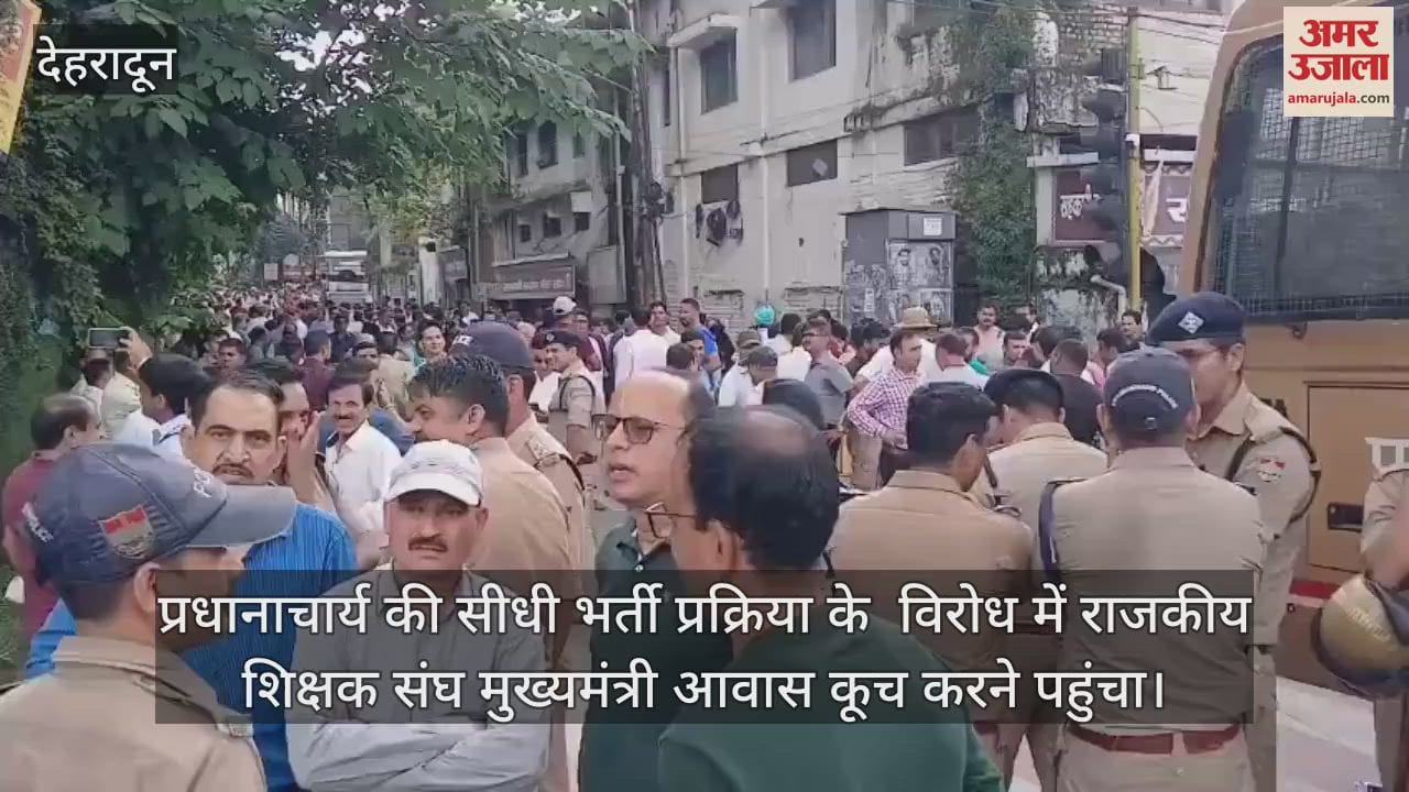 Dehradun News Uttarakhand Teachers Union marches to CM residence police force deployed to stop them